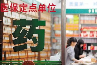 醫(yī)保定點(diǎn)藥店嚴(yán)查風(fēng)暴來(lái)襲 十五大雷區(qū)與日用家電零售的警示